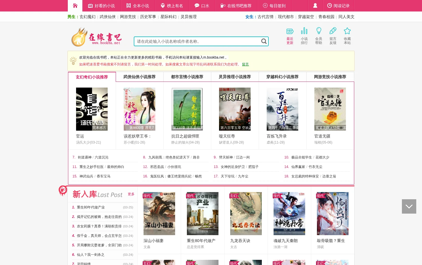 笔趣吧 页面快照